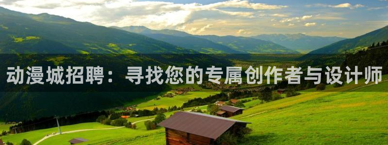 火狼动漫官网入口：动漫城招聘：寻找您的专属创作者与设计师